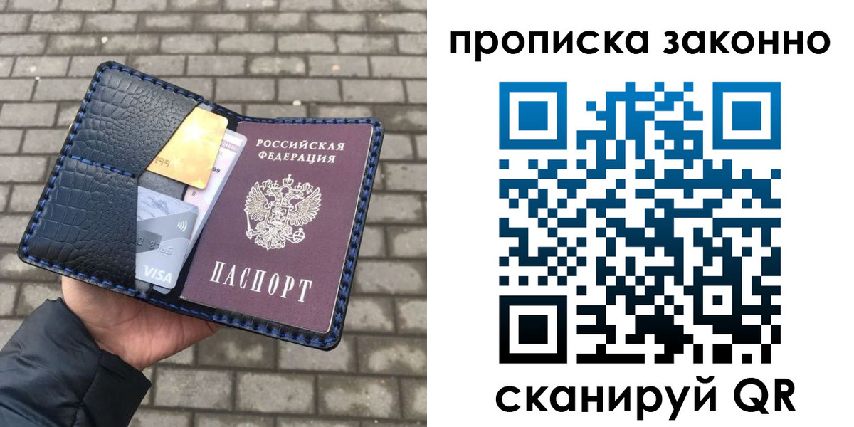 прописка от собственника в Астраханской области