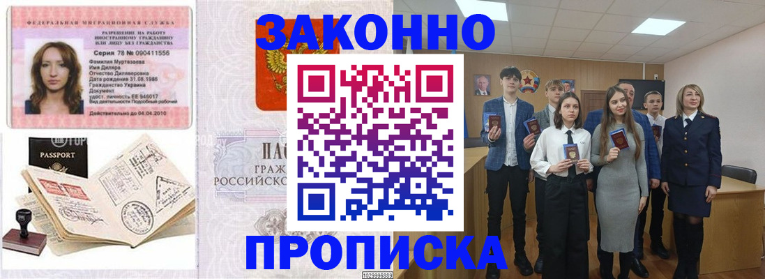временная регистрация надежно в Астраханской области