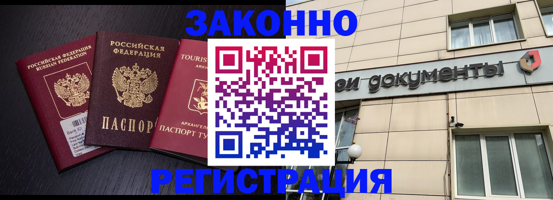 прописка законно в Астраханской области